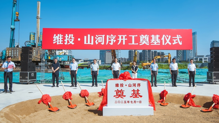 主城聯(lián)排維投·山河序開(kāi)工奠基！即將開(kāi)售！